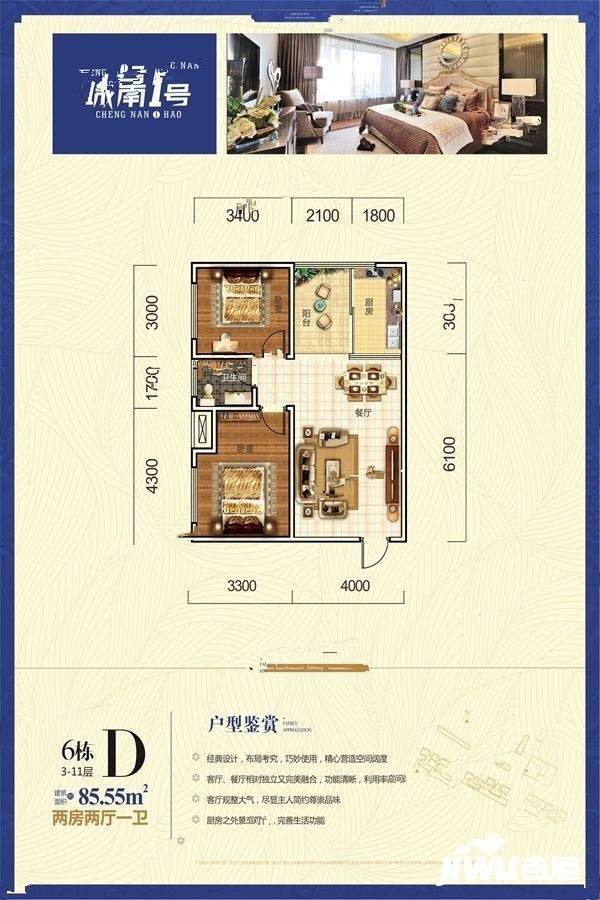 城南1号2室2厅1卫85.5㎡户型图