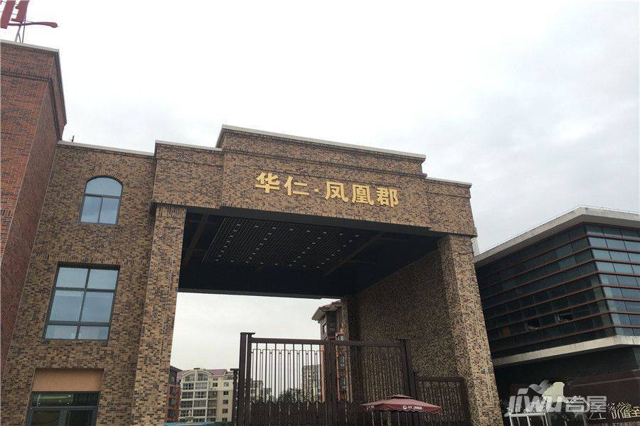 华仁·凤凰郡实景图图片