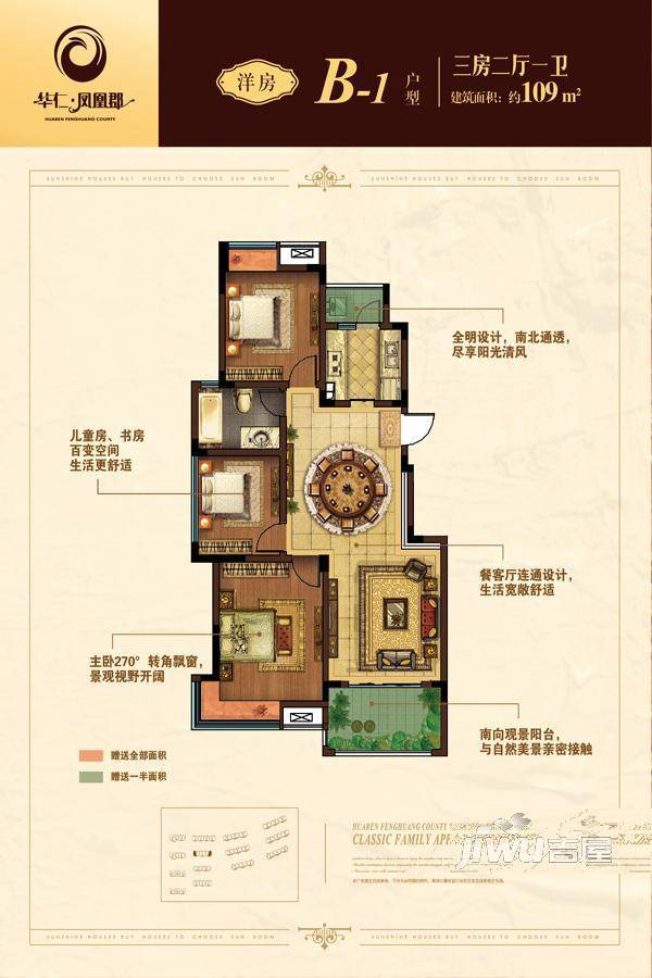 华仁·凤凰郡3室2厅1卫109㎡户型图