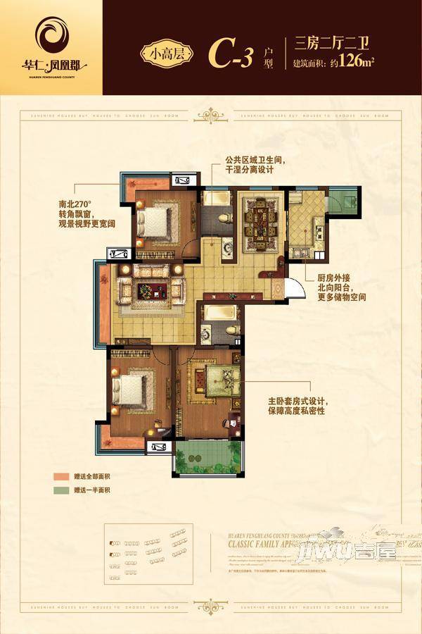 华仁·凤凰郡3室2厅2卫126㎡户型图