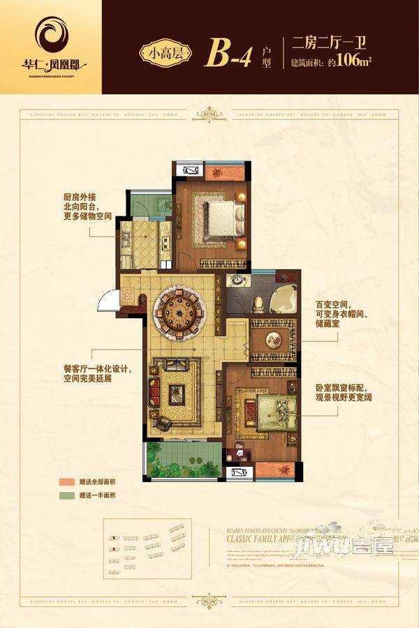 华仁·凤凰郡2室2厅1卫106㎡户型图