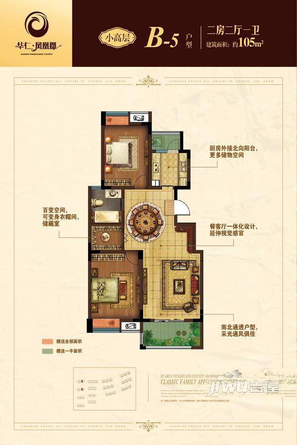 华仁·凤凰郡2室2厅1卫105㎡户型图