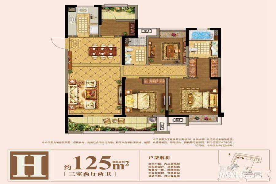 龙湖九墅天玺3室2厅2卫125㎡户型图