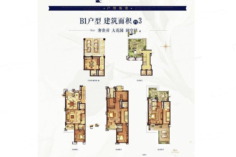 鸿地雍山府4室2厅5卫305㎡户型图