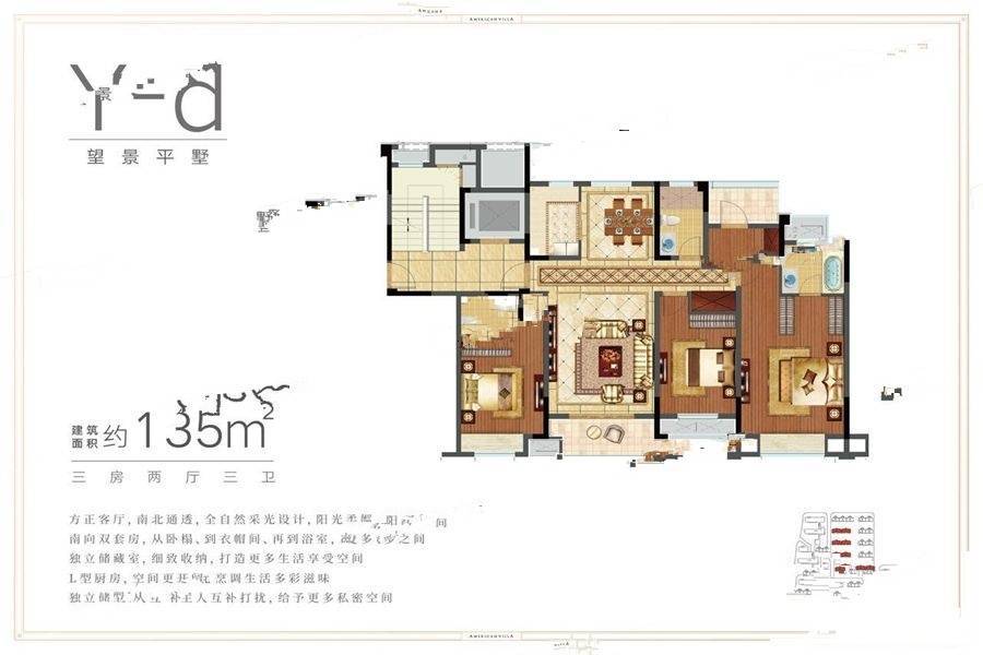 融创亚美利加八期3室2厅3卫135㎡户型图