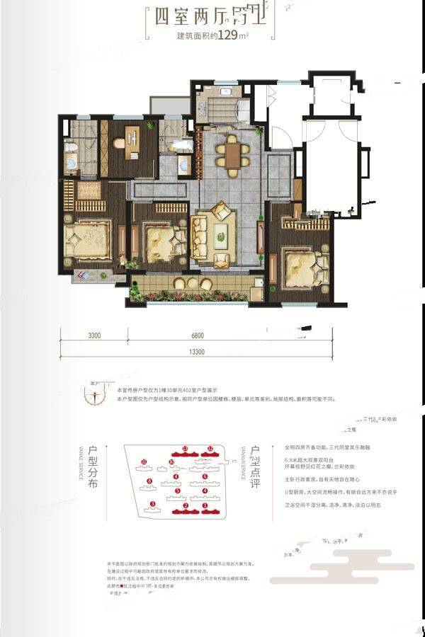 万科天一玖著4室2厅2卫129㎡户型图