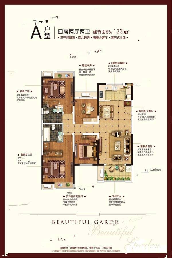 百好锦园三期4室2厅2卫133㎡户型图