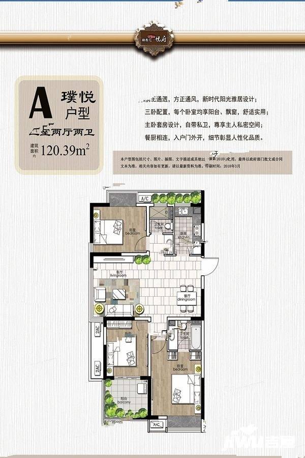 藕乐汇生活广场3室2厅2卫118㎡户型图