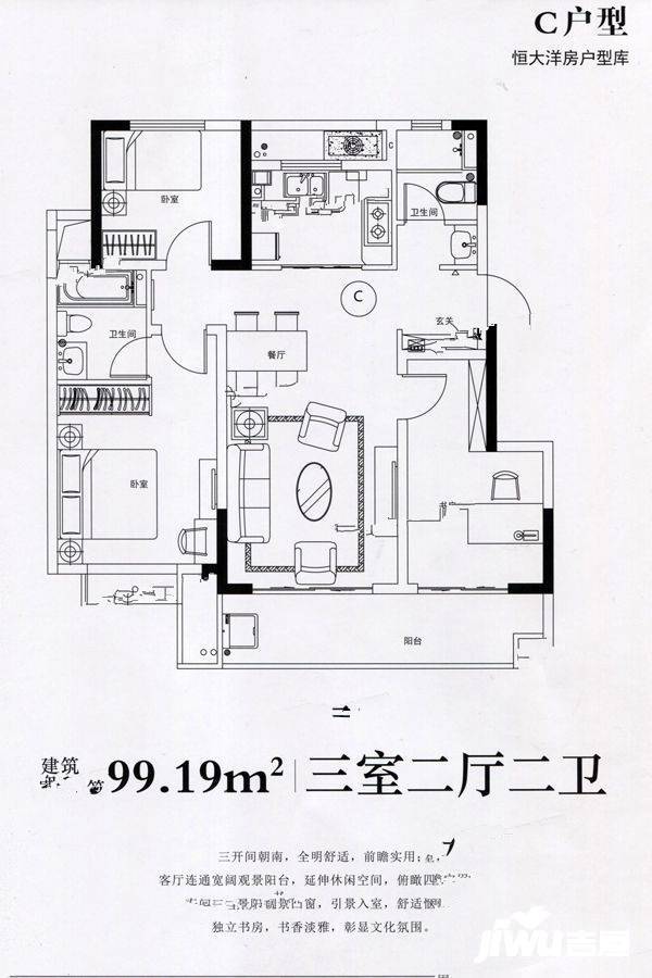 无锡恒大华府3室2厅2卫99.2㎡户型图