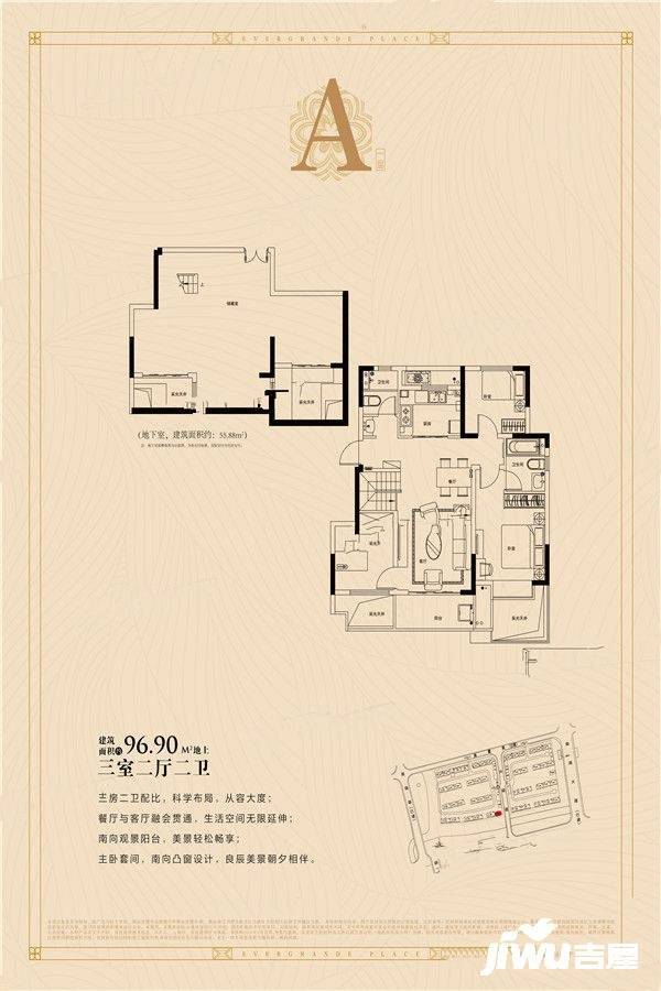 无锡恒大华府3室2厅2卫96.9㎡户型图