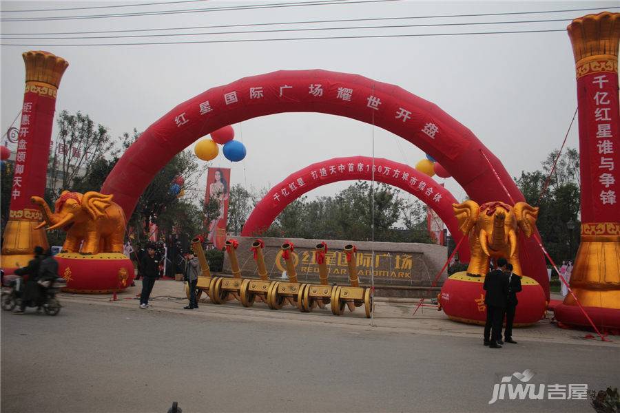 红星国际广场售楼处图片