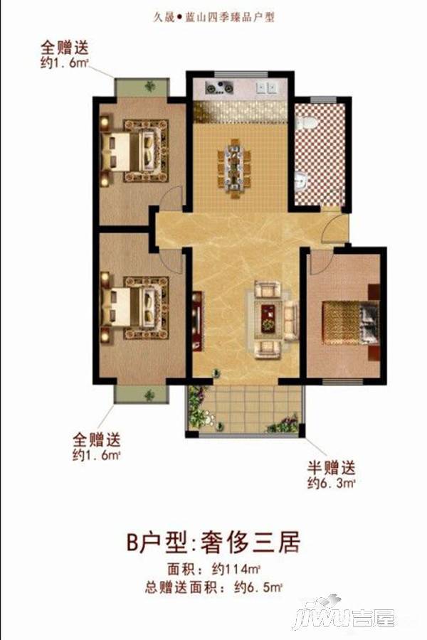 久晟蓝山四季3室2厅1卫108㎡户型图