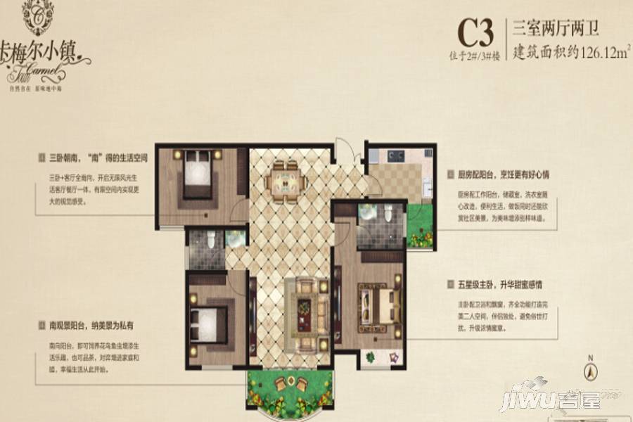 卡梅尔小镇3室2厅2卫126.1㎡户型图