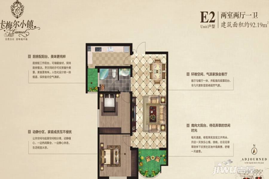 卡梅尔小镇2室2厅1卫92.2㎡户型图