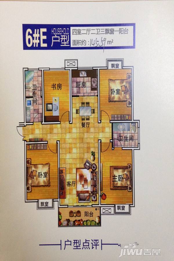 豪雅中央城4室2厅2卫145.6㎡户型图