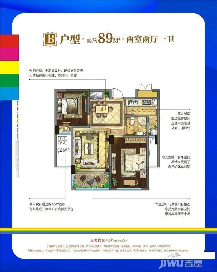 仁义财富广场·金蘭府2室2厅1卫89㎡户型图