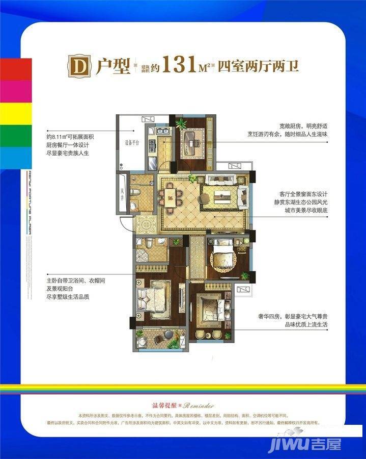 仁义财富广场·金蘭府4室2厅2卫131㎡户型图