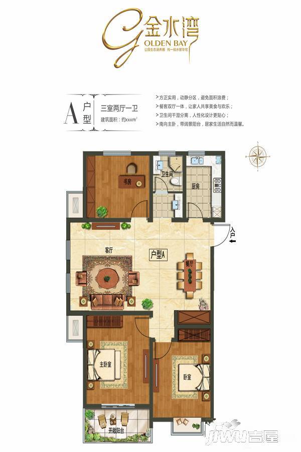 弘康金水湾3室2厅1卫110㎡户型图