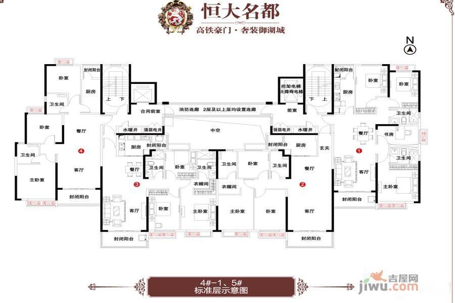 恒大名都4室2厅2卫144.9㎡户型图