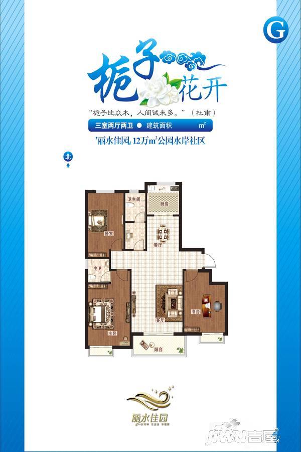 丽水佳园3室2厅2卫136.7㎡户型图