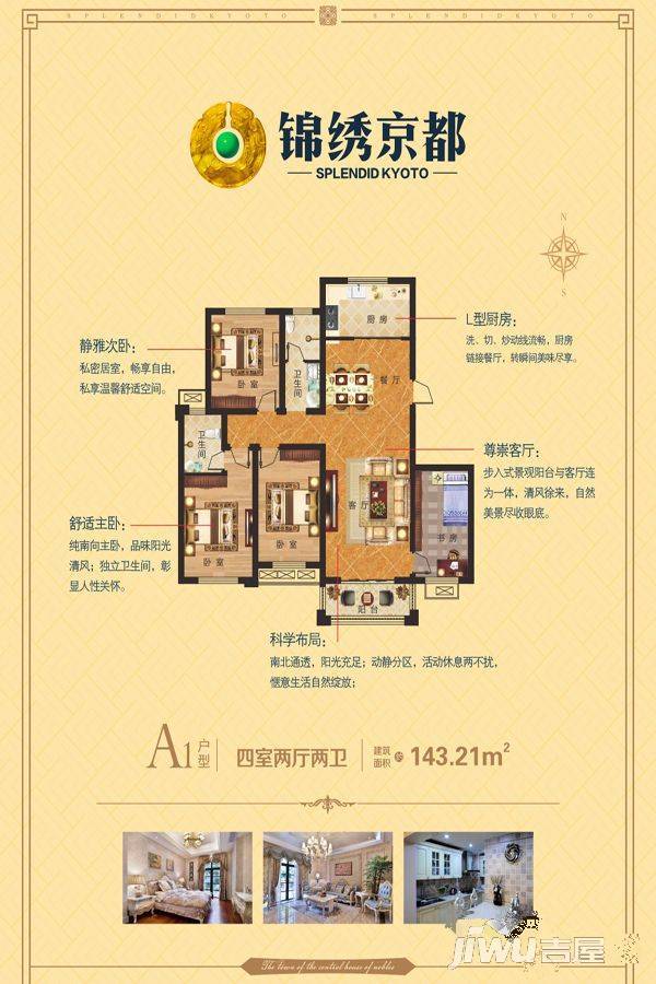 锦绣京都4室2厅2卫143.2㎡户型图