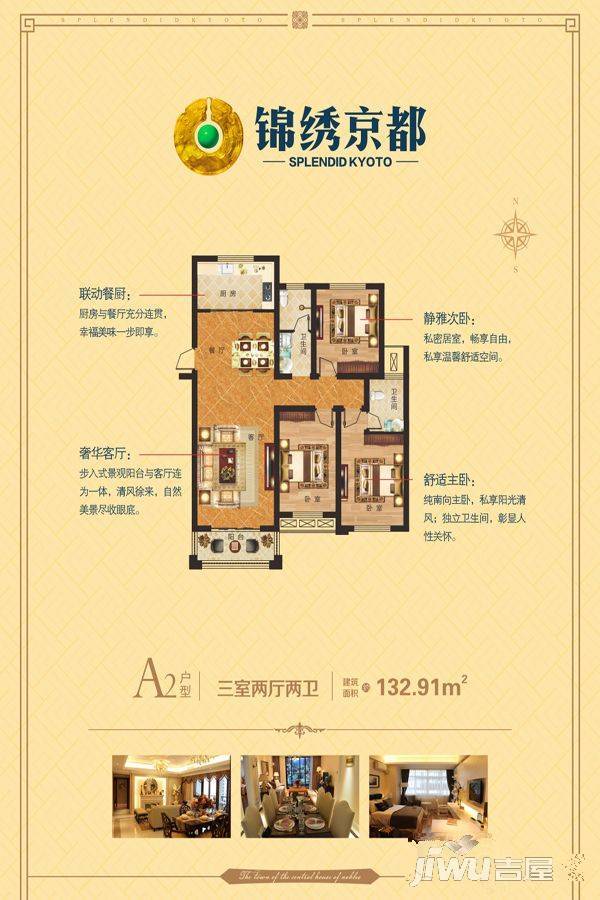 锦绣京都3室2厅2卫132.9㎡户型图