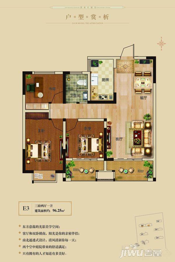 同信府3室2厅1卫96.3㎡户型图