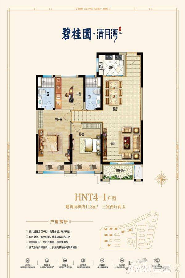 碧桂园清月湾3室2厅2卫113㎡户型图