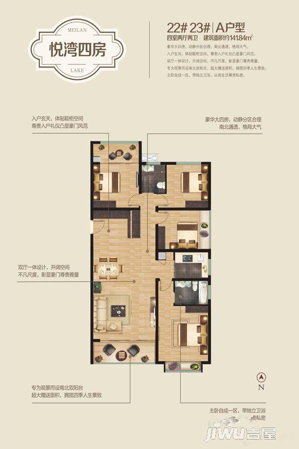 国润美兰湖4室2厅2卫141.8㎡户型图