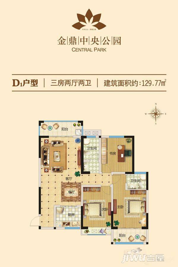 金鼎中央公园3室2厅2卫129.8㎡户型图