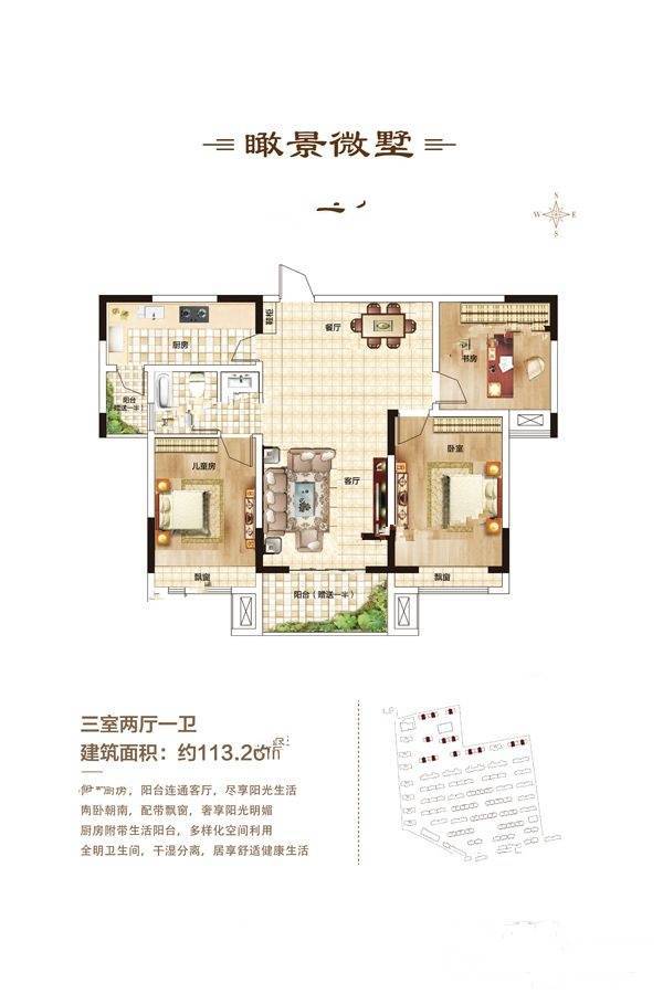 同信滨江壹号3室2厅1卫113.3㎡户型图