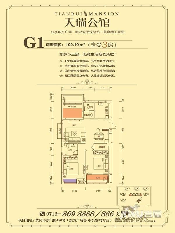 天瑞公馆3室2厅2卫102.1㎡户型图