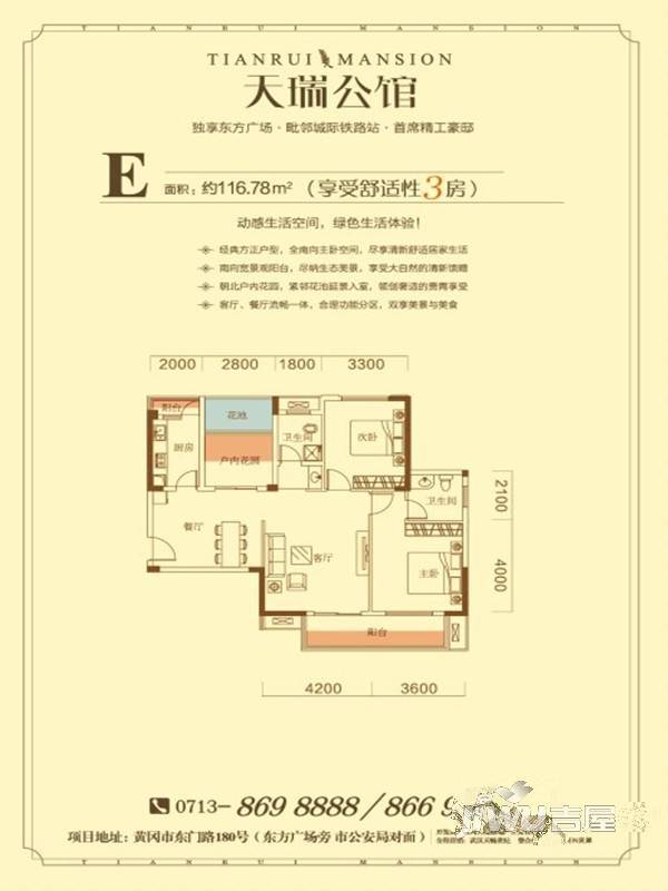 天瑞公馆3室2厅2卫116.8㎡户型图