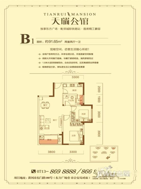 天瑞公馆2室2厅1卫91.7㎡户型图