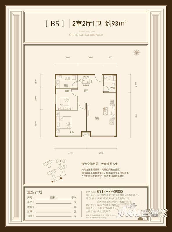 东方名都2室2厅1卫93㎡户型图