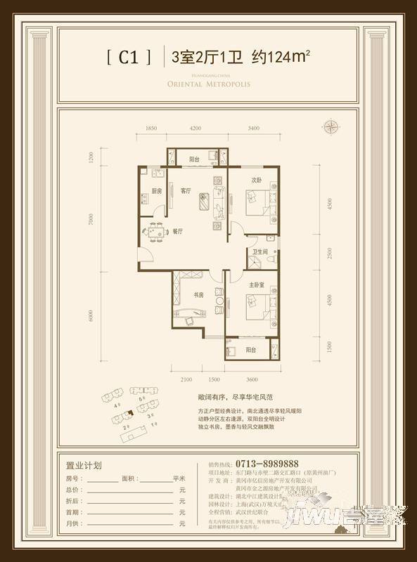 东方名都3室2厅1卫124㎡户型图