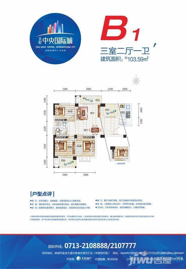 天乾中央国际城3室2厅1卫103.6㎡户型图