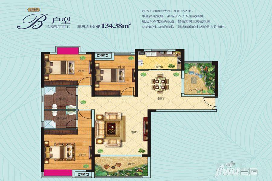 九城新天地3室2厅2卫134.4㎡户型图