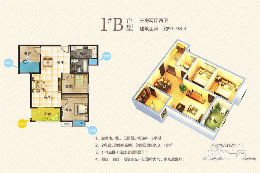 鼎盛华城3室2厅2卫97㎡户型图