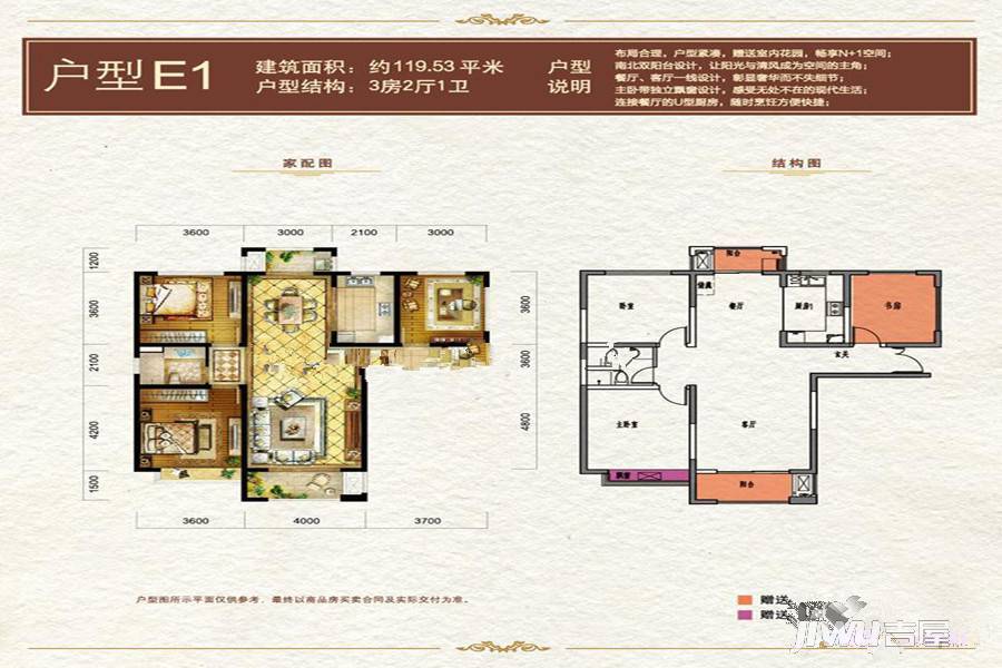 雅鹿臻园3室2厅1卫119.5㎡户型图