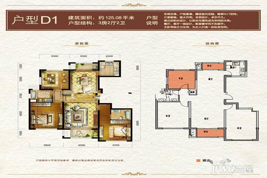 雅鹿臻园3室2厅2卫125.1㎡户型图