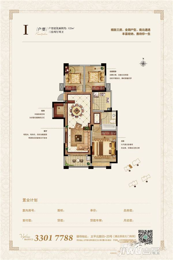 金纱馨苑3室2厅0卫122㎡户型图