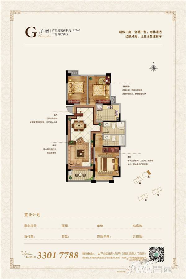 金纱馨苑3室2厅2卫125㎡户型图