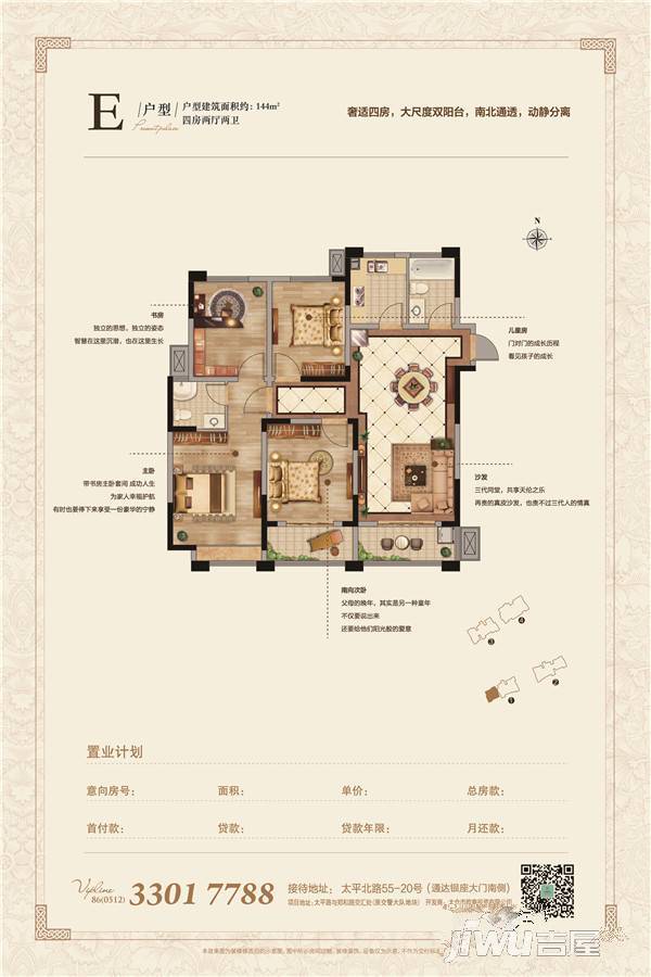 金纱馨苑4室2厅2卫144㎡户型图