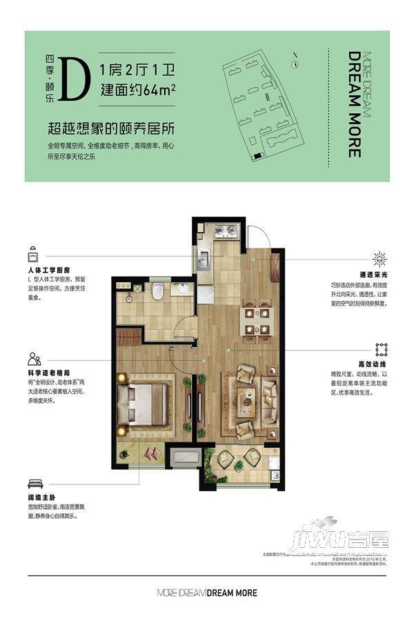 招商碧桂园依云四季1室2厅1卫64㎡户型图