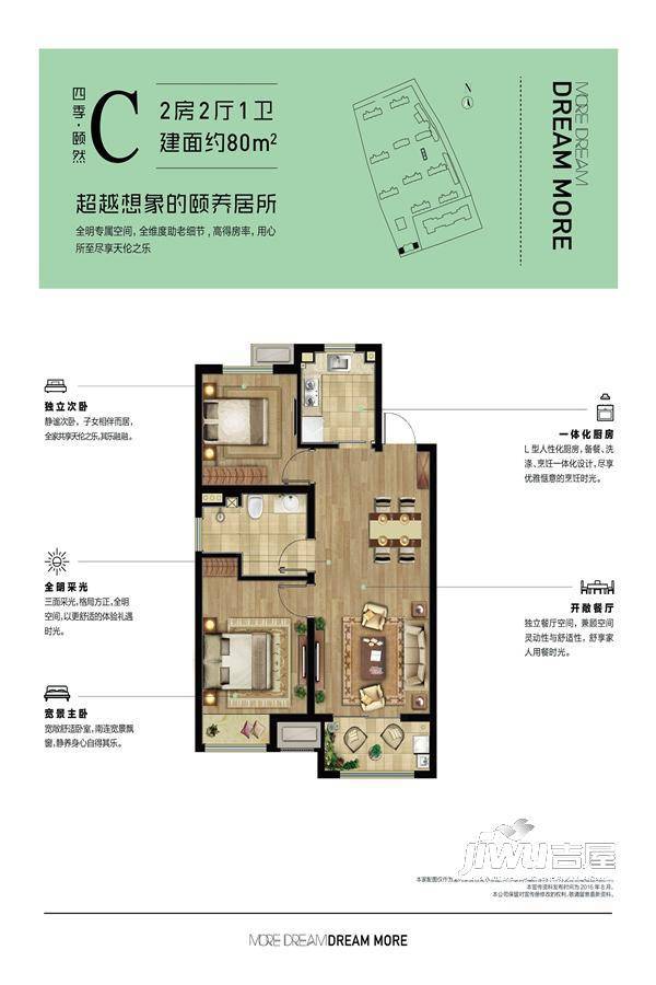 招商碧桂园依云四季2室2厅1卫80㎡户型图