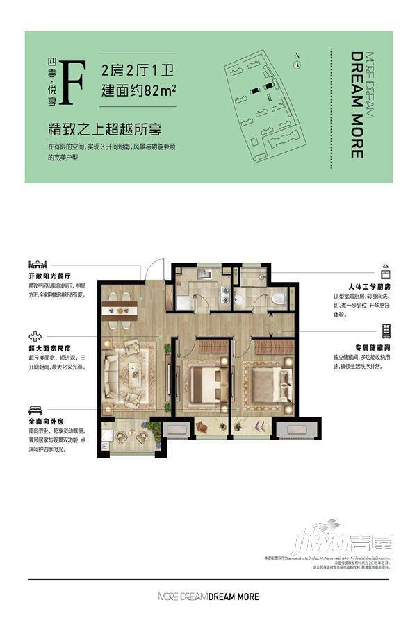 招商碧桂园依云四季2室2厅1卫82㎡户型图