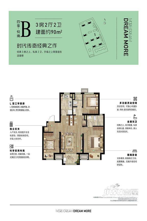 招商碧桂园依云四季3室2厅2卫90㎡户型图