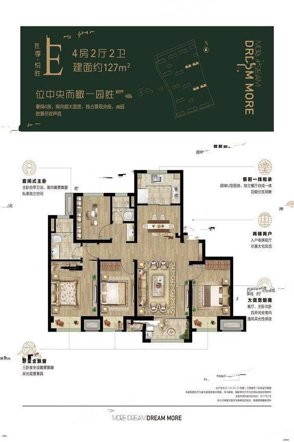 招商碧桂园依云四季4室2厅2卫127㎡户型图