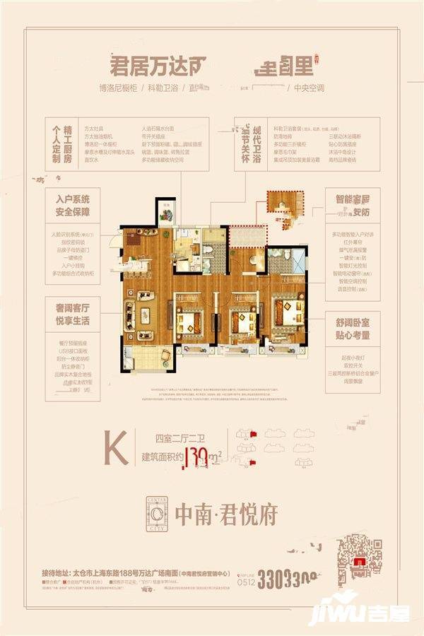 中南君悦府4室2厅2卫130㎡户型图